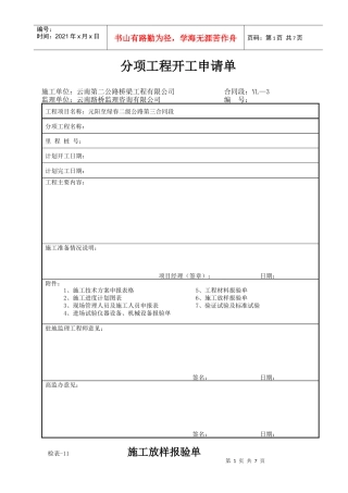 分项工程开工申请单