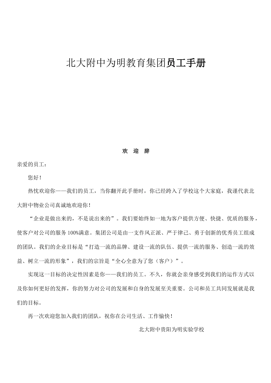 北大附中某集团员工手册_第1页