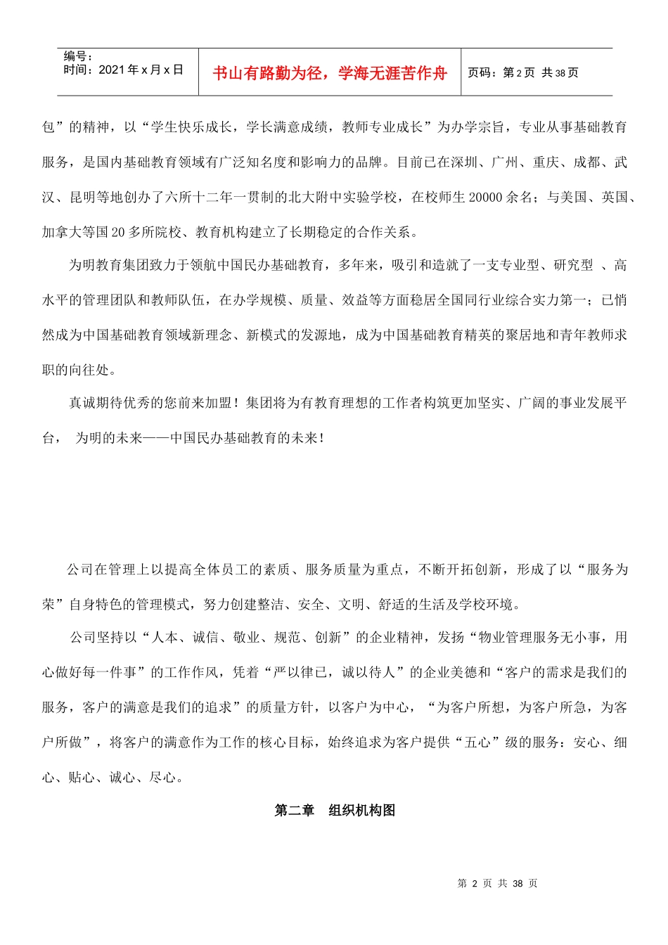 北大附中某集团员工手册_第3页