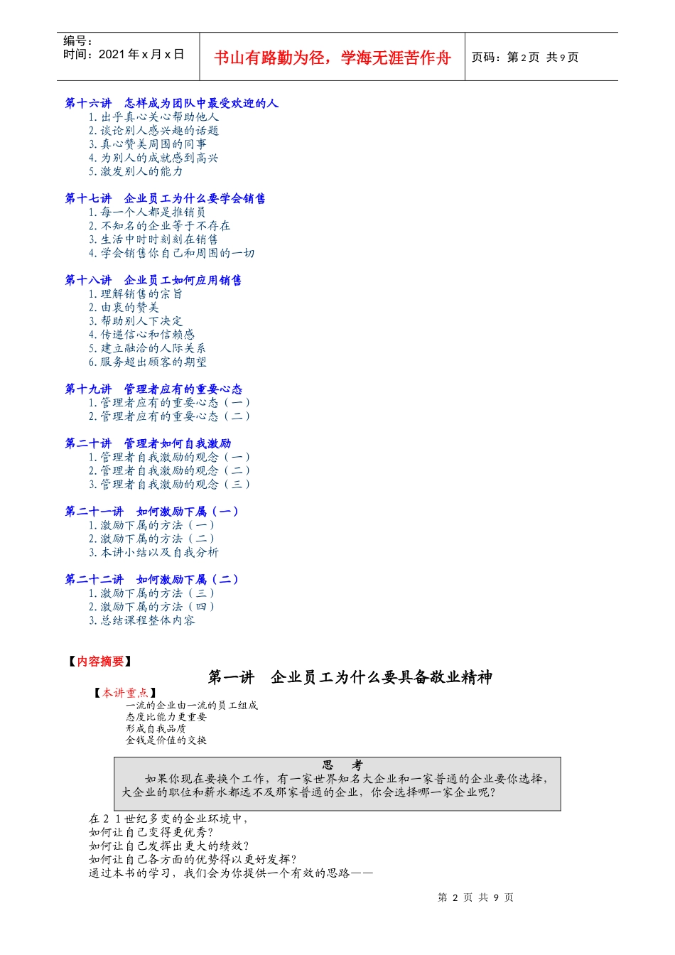 企业全面激励训练_第2页