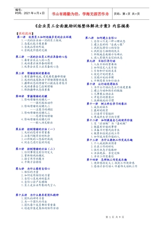 企业全面激励训练
