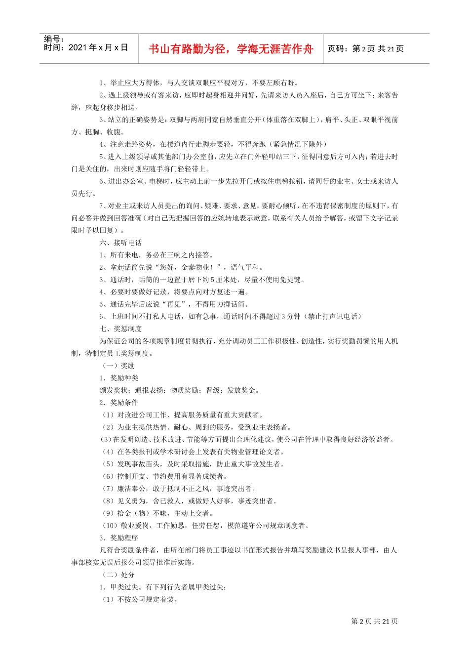 保洁员培训范本)_第2页