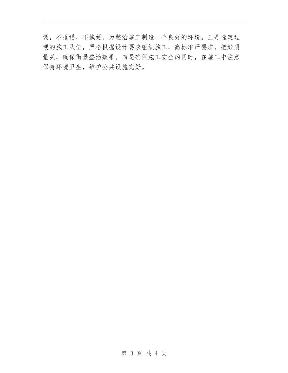 城管街景改造总结_第3页