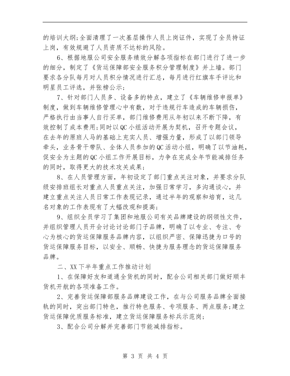 航空公司货运廉洁保障部门有作为工作总结_第3页