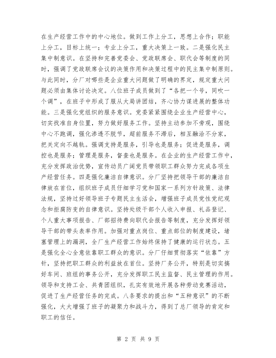 国有企业党建思想经验材料_第2页