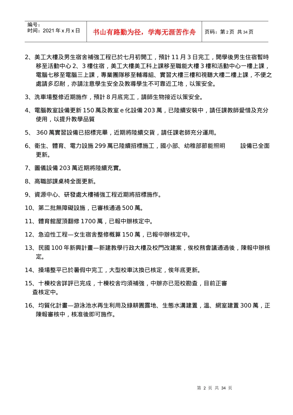 国立台中启聪学校九十八学年度第一学期期初校务会议_第2页