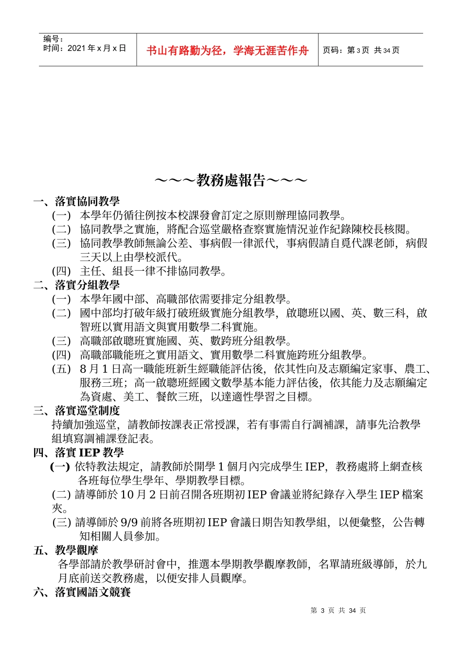 国立台中启聪学校九十八学年度第一学期期初校务会议_第3页