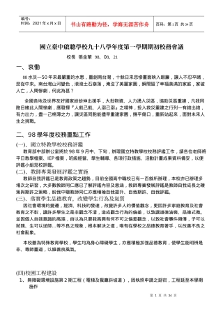 国立台中启聪学校九十八学年度第一学期期初校务会议