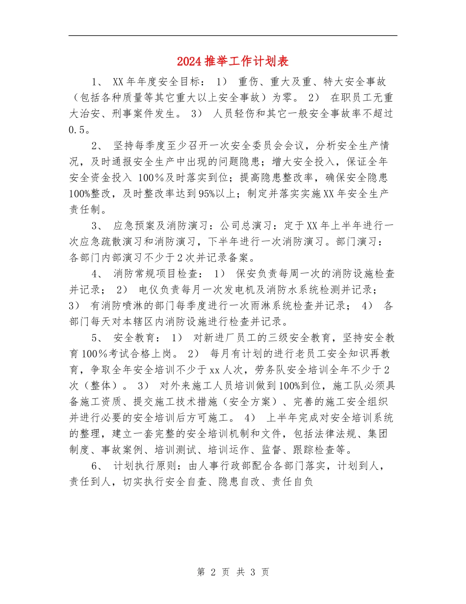 2024推荐工作计划表_第2页