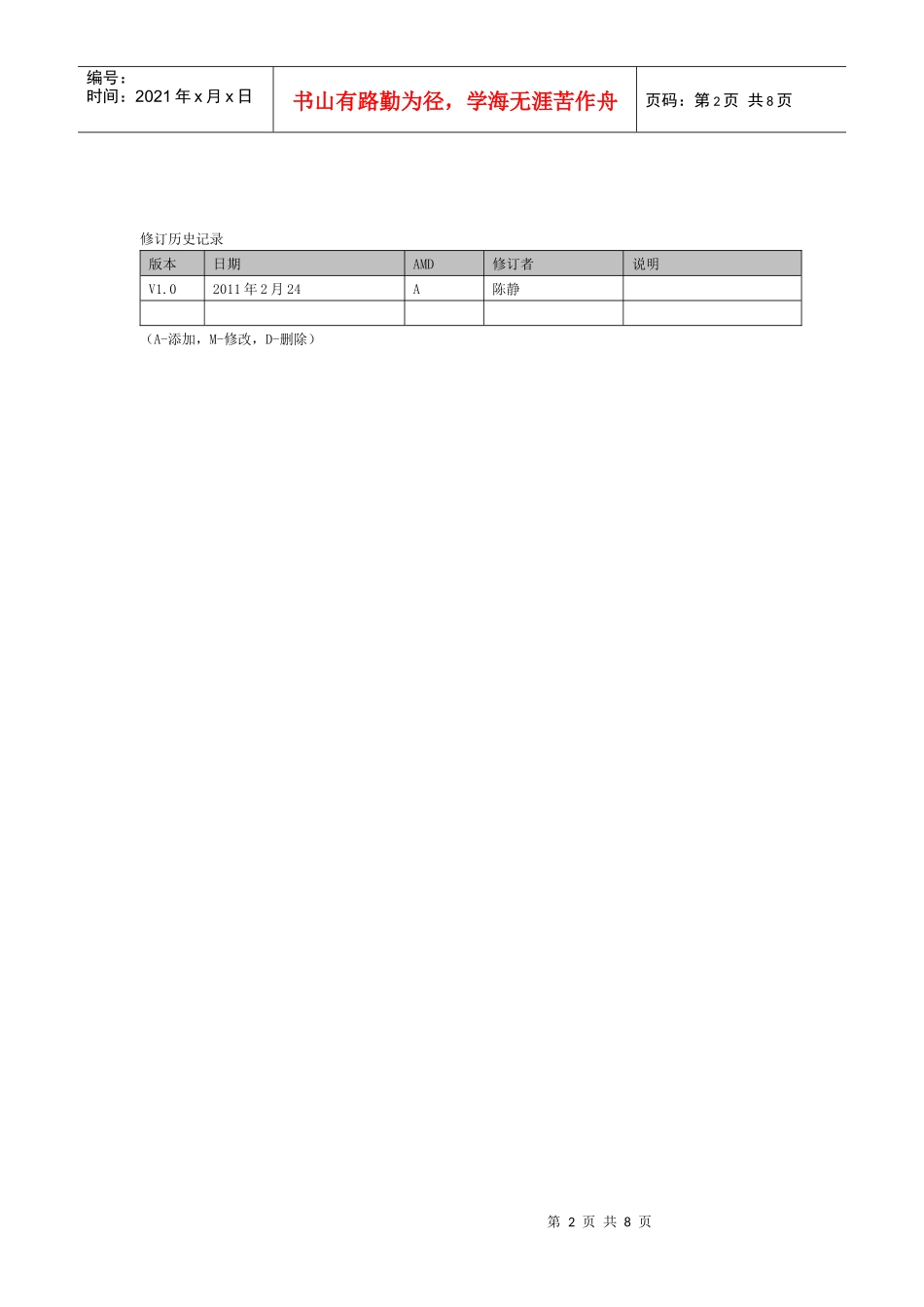 人力资源-2022iSA0202版本性能(稳定性)测试计划_软件测试面试必备_第2页