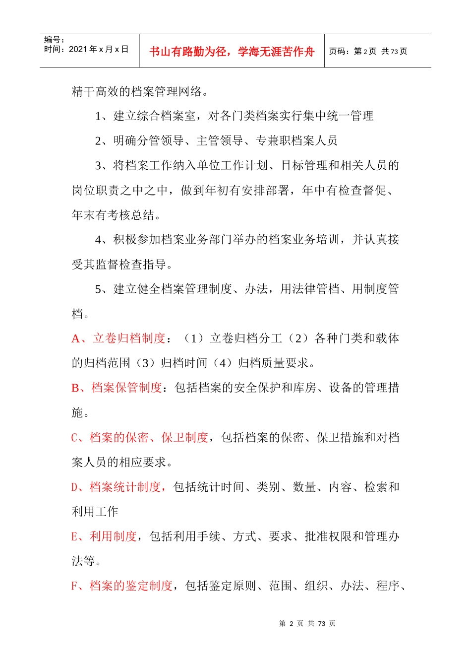 中小学校档案工作培训讲义_第2页