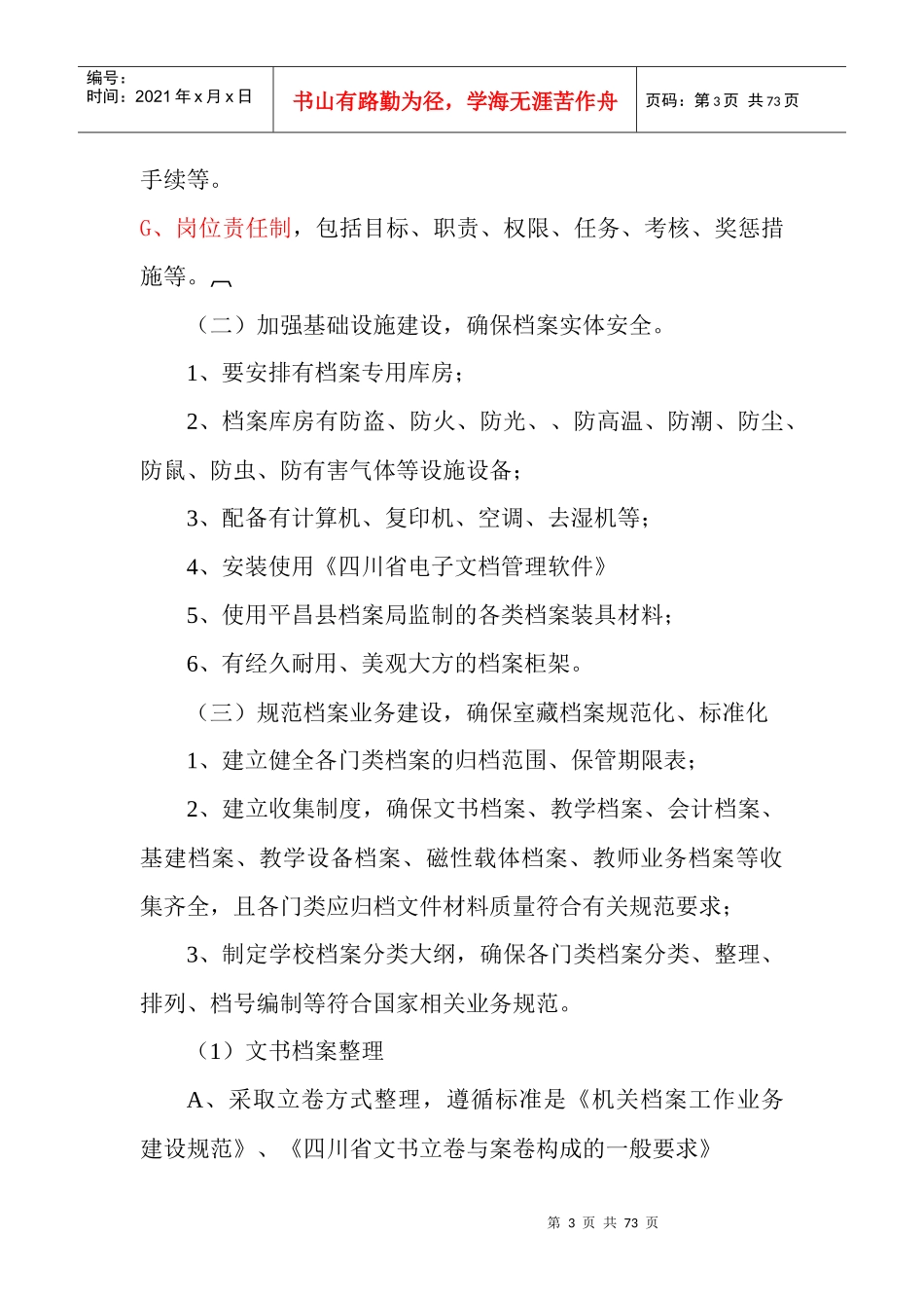 中小学校档案工作培训讲义_第3页