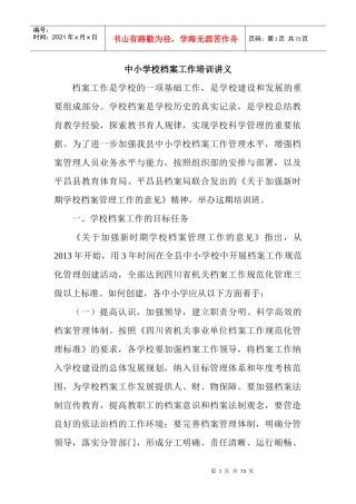 中小学校档案工作培训讲义