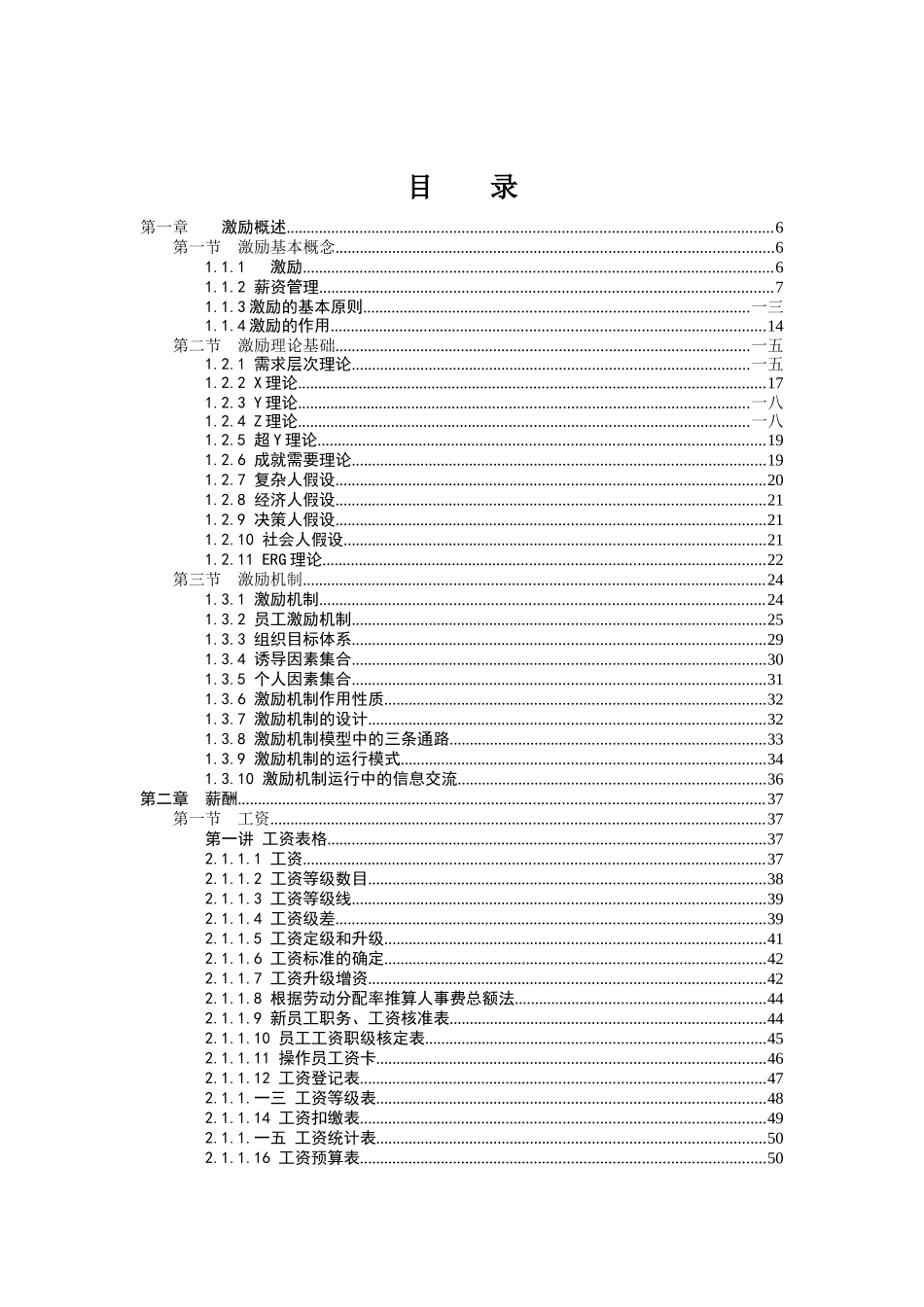 人力资源管理之激励管理_第2页
