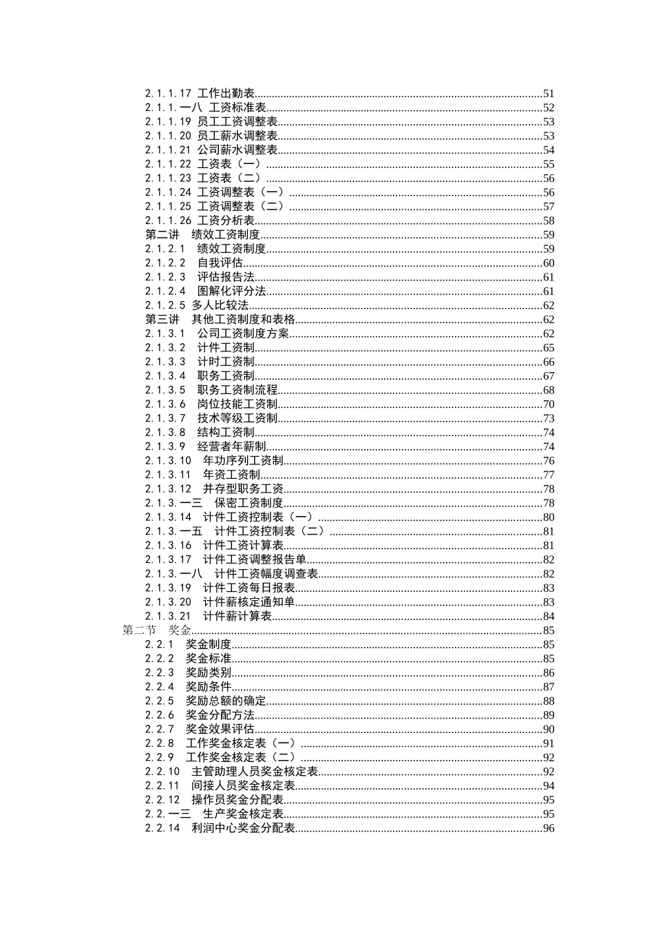 人力资源管理之激励管理_第3页
