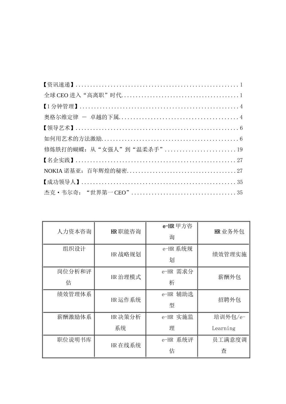 员工激励！女性领导_第1页