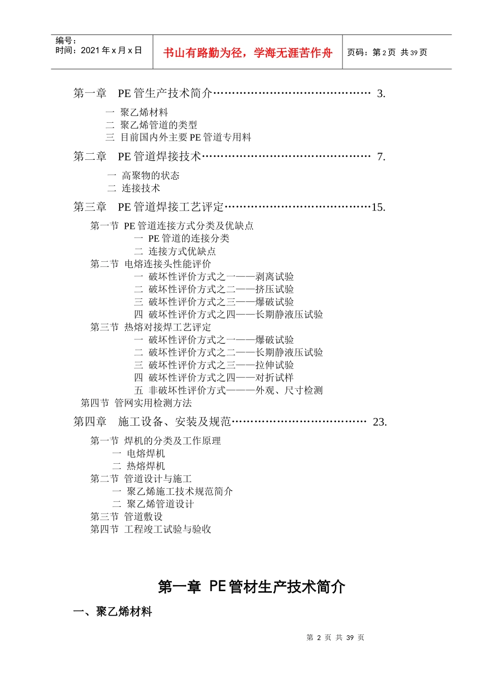 人力资源-2022PE焊接培训资料_第2页