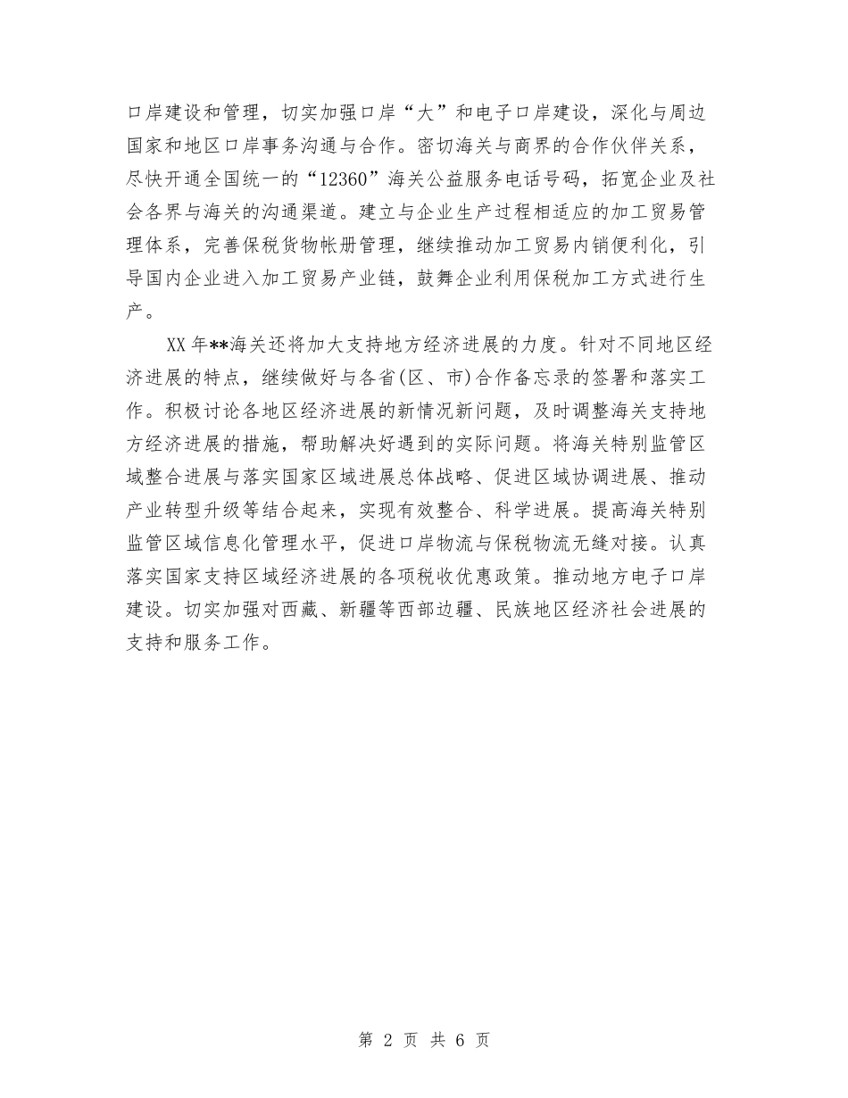 2024年海关工作计划与2024年消化内科护理工作计划汇编_第2页