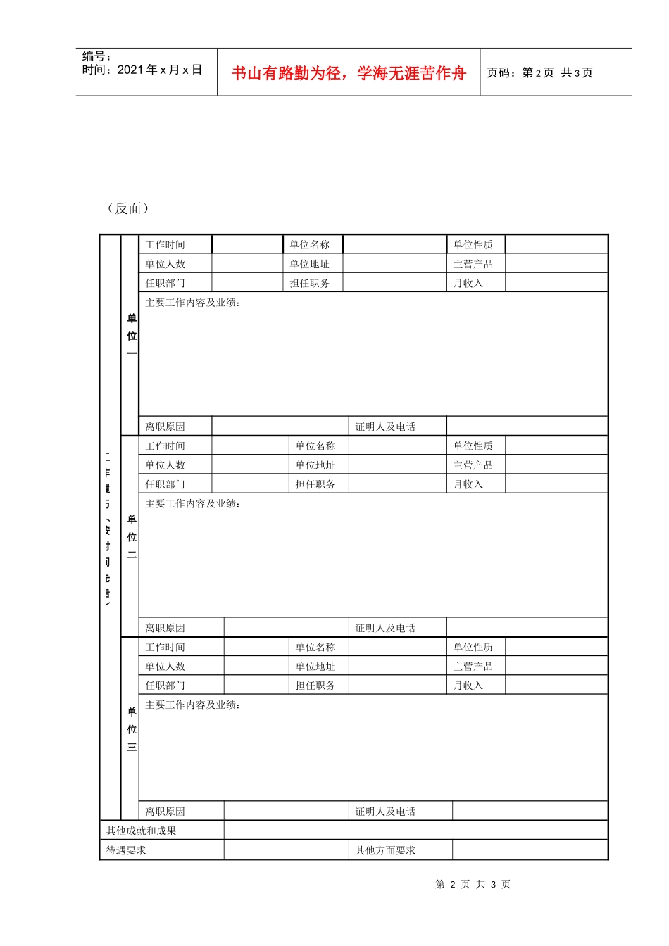人力资源-2022SZ3200401职位申请表_第2页
