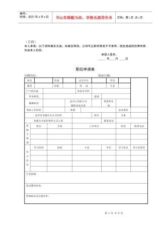 人力资源-2022SZ3200401职位申请表