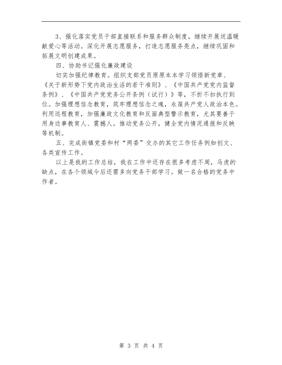党务工作者半年工作总结_第3页