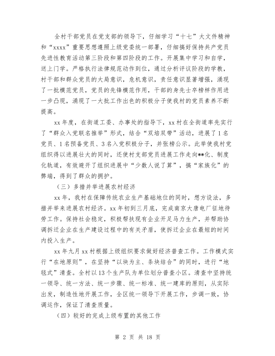 2024村镇工作总结与2024林业局办公室工作总结4篇汇编_第2页