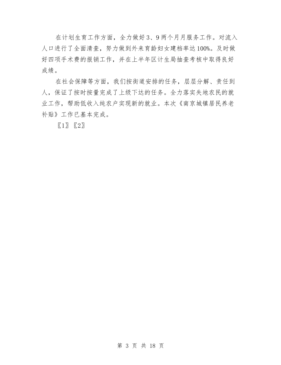 2024村镇工作总结与2024林业局办公室工作总结4篇汇编_第3页