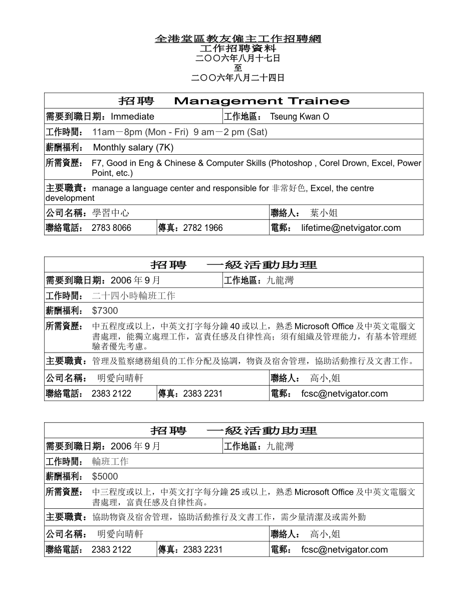 全港堂区教友雇主工作招聘网薪酬福利_第1页