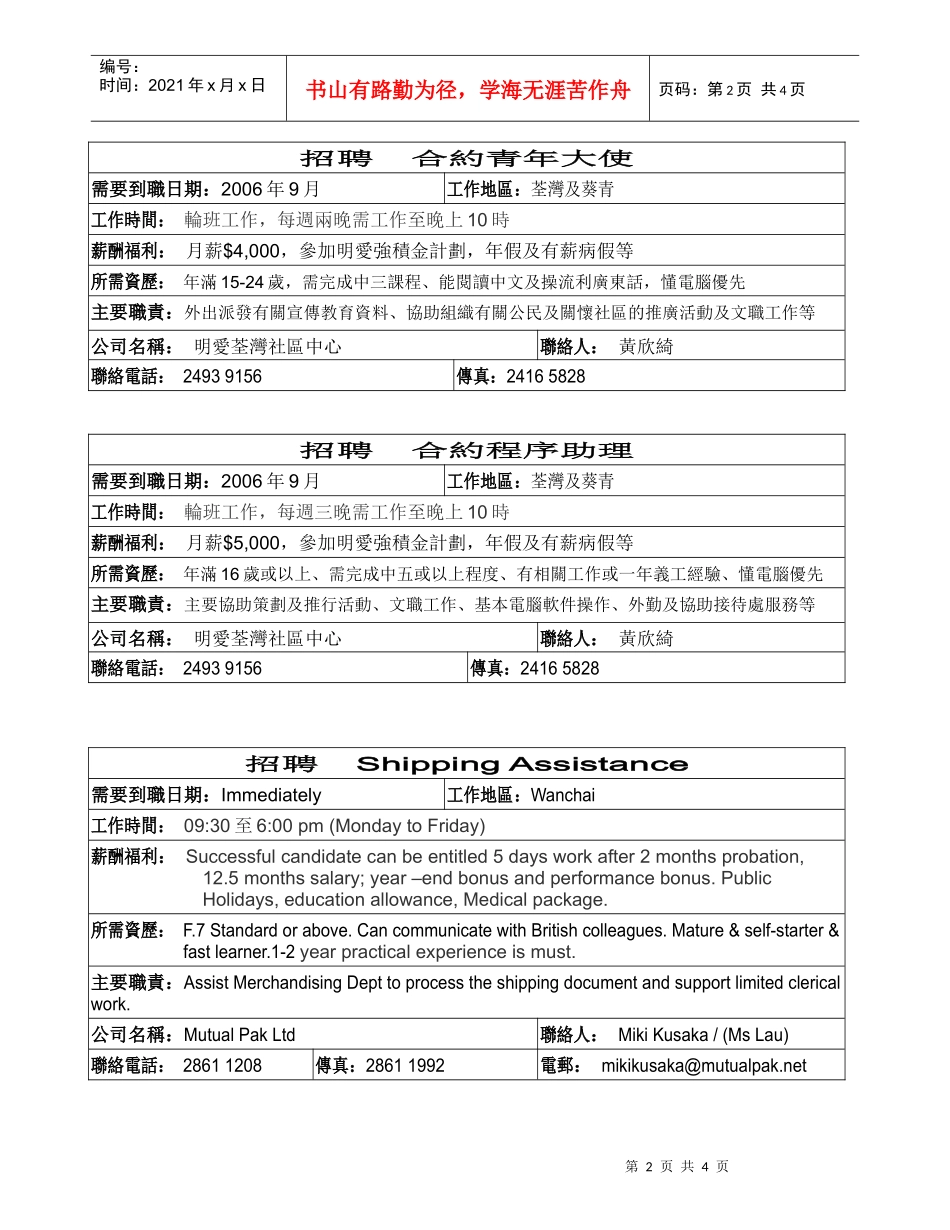 全港堂区教友雇主工作招聘网薪酬福利_第2页