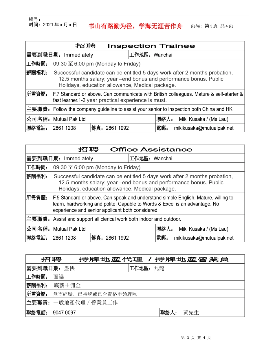 全港堂区教友雇主工作招聘网薪酬福利_第3页