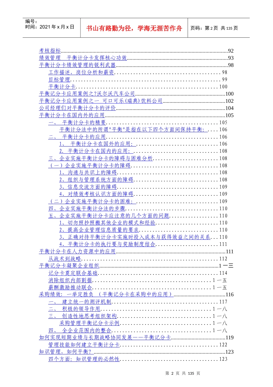 企业平衡计分卡的实施问题_第2页