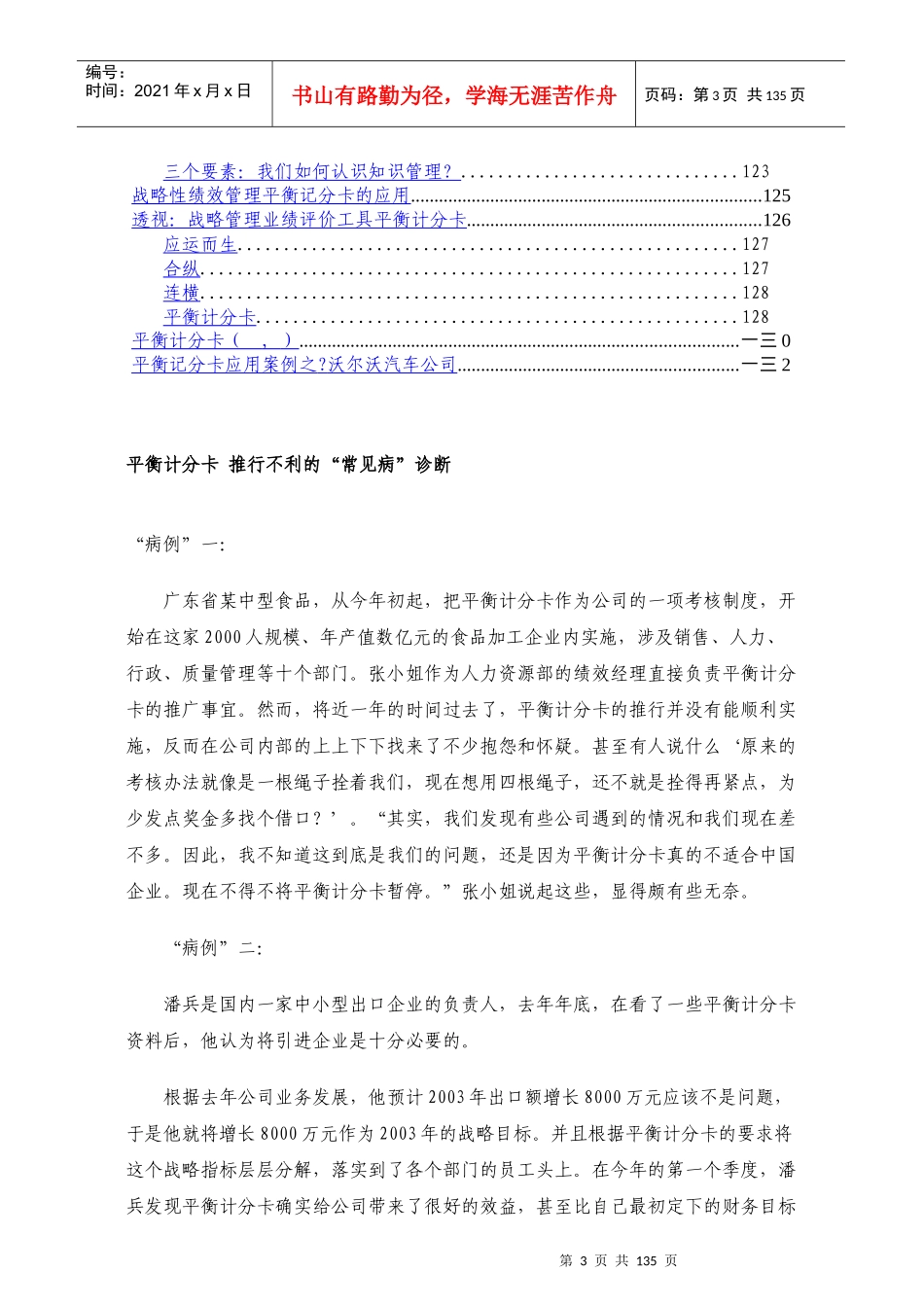 企业平衡计分卡的实施问题_第3页