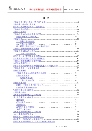 企业平衡计分卡的实施问题