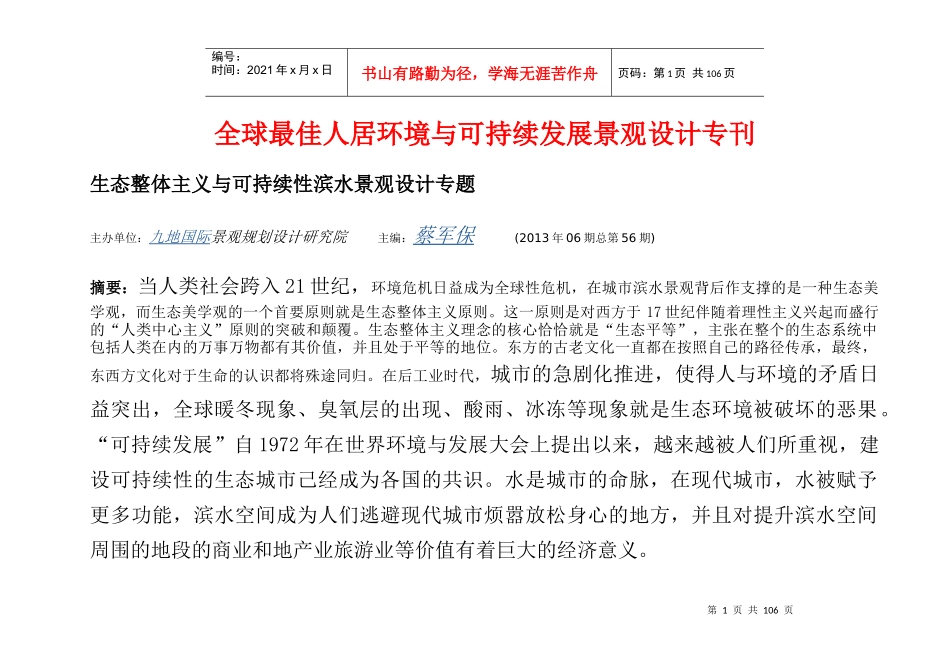全球最佳人居环境与可持续发展景观设计专刊_第1页