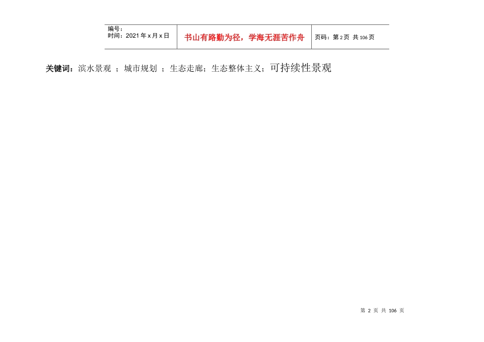 全球最佳人居环境与可持续发展景观设计专刊_第2页