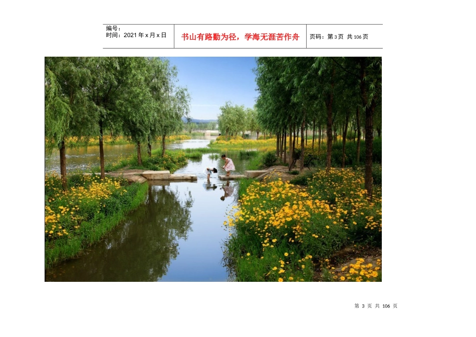 全球最佳人居环境与可持续发展景观设计专刊_第3页