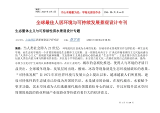 全球最佳人居环境与可持续发展景观设计专刊