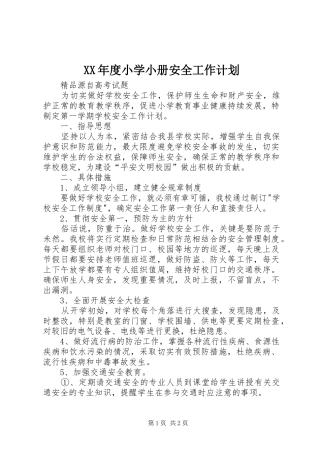XX年度小学小册安全工作计划