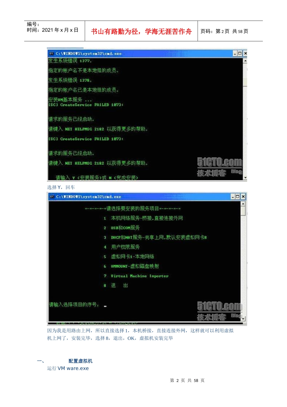 如何在VM ware虚拟环境下建立纯软双机热备_第2页