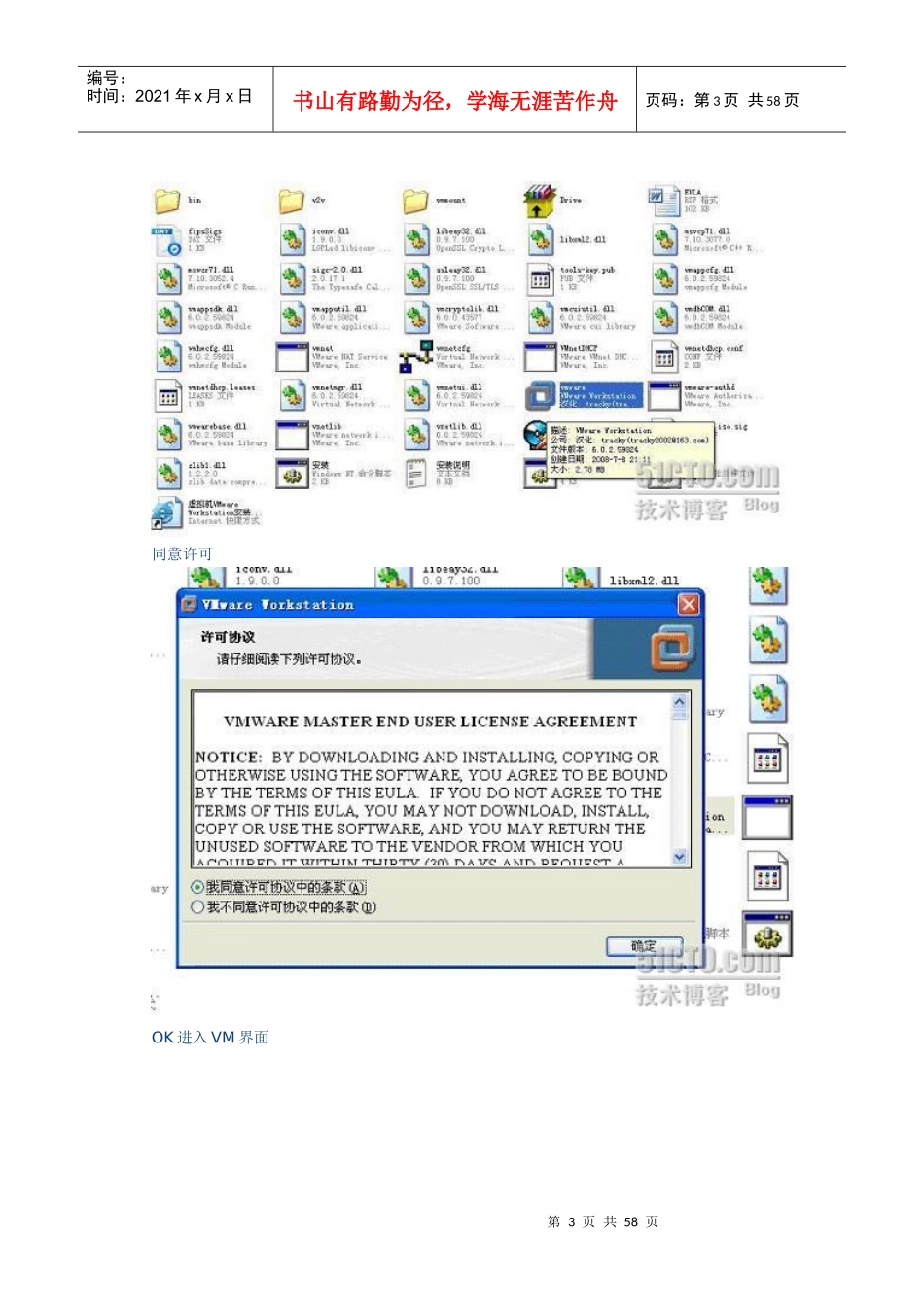 如何在VM ware虚拟环境下建立纯软双机热备_第3页