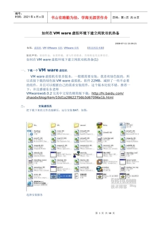 如何在VM ware虚拟环境下建立纯软双机热备
