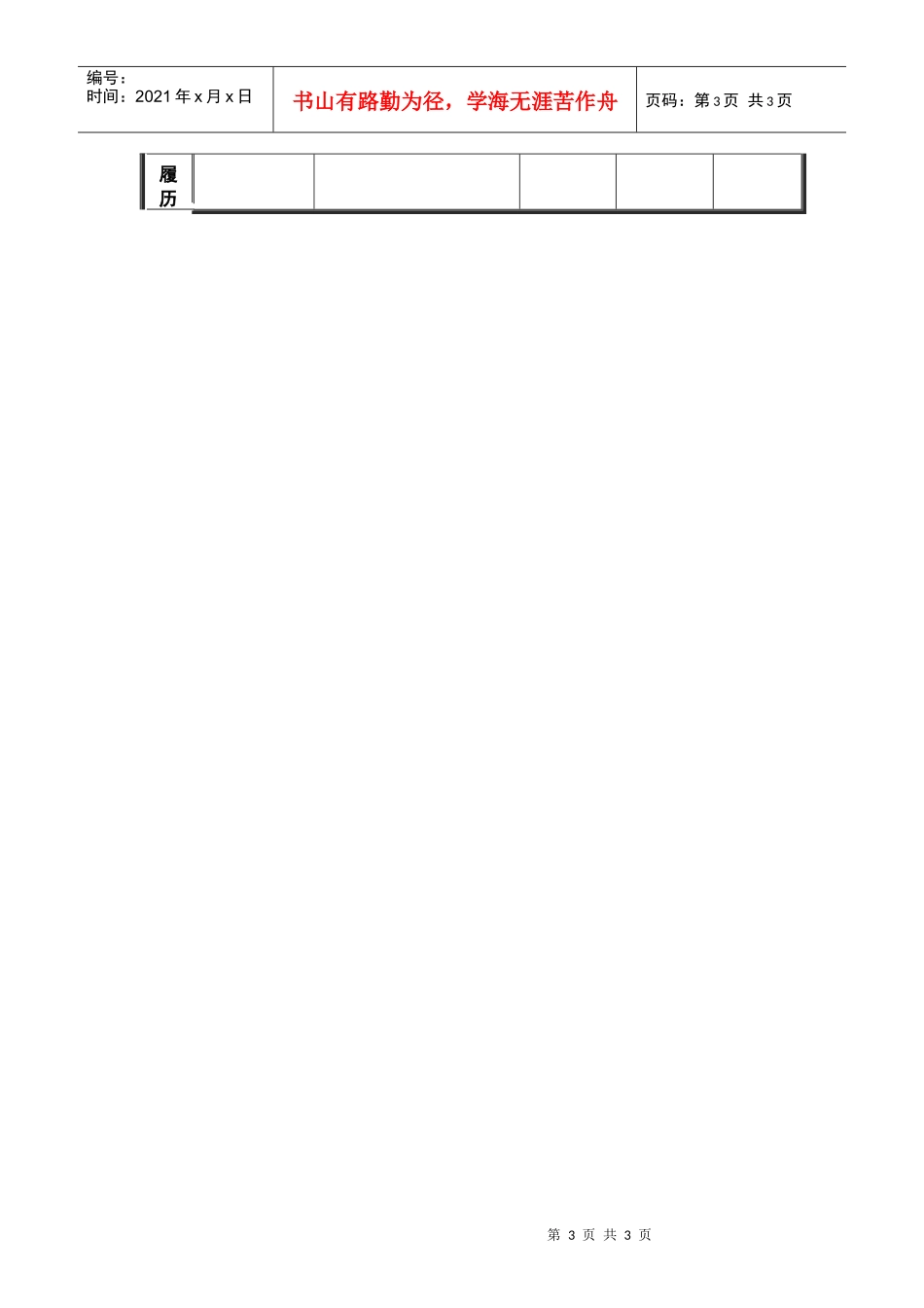 ψ试床縚部长_职位说明书_第3页