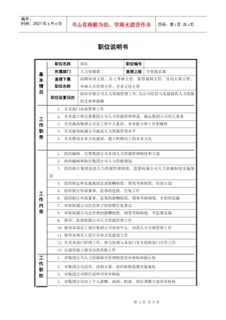 ψ试床縚部长_职位说明书