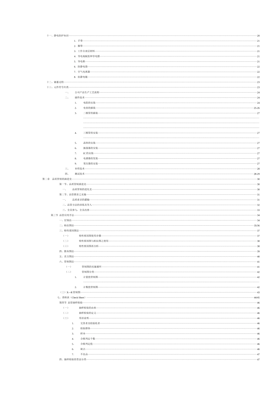 XXX科技（深圳）有限公司培训教材（DOC141页）_第3页
