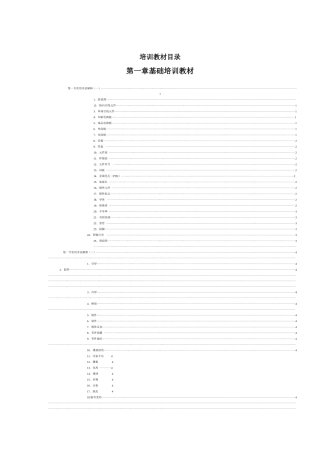 XXX科技（深圳）有限公司培训教材（DOC141页）