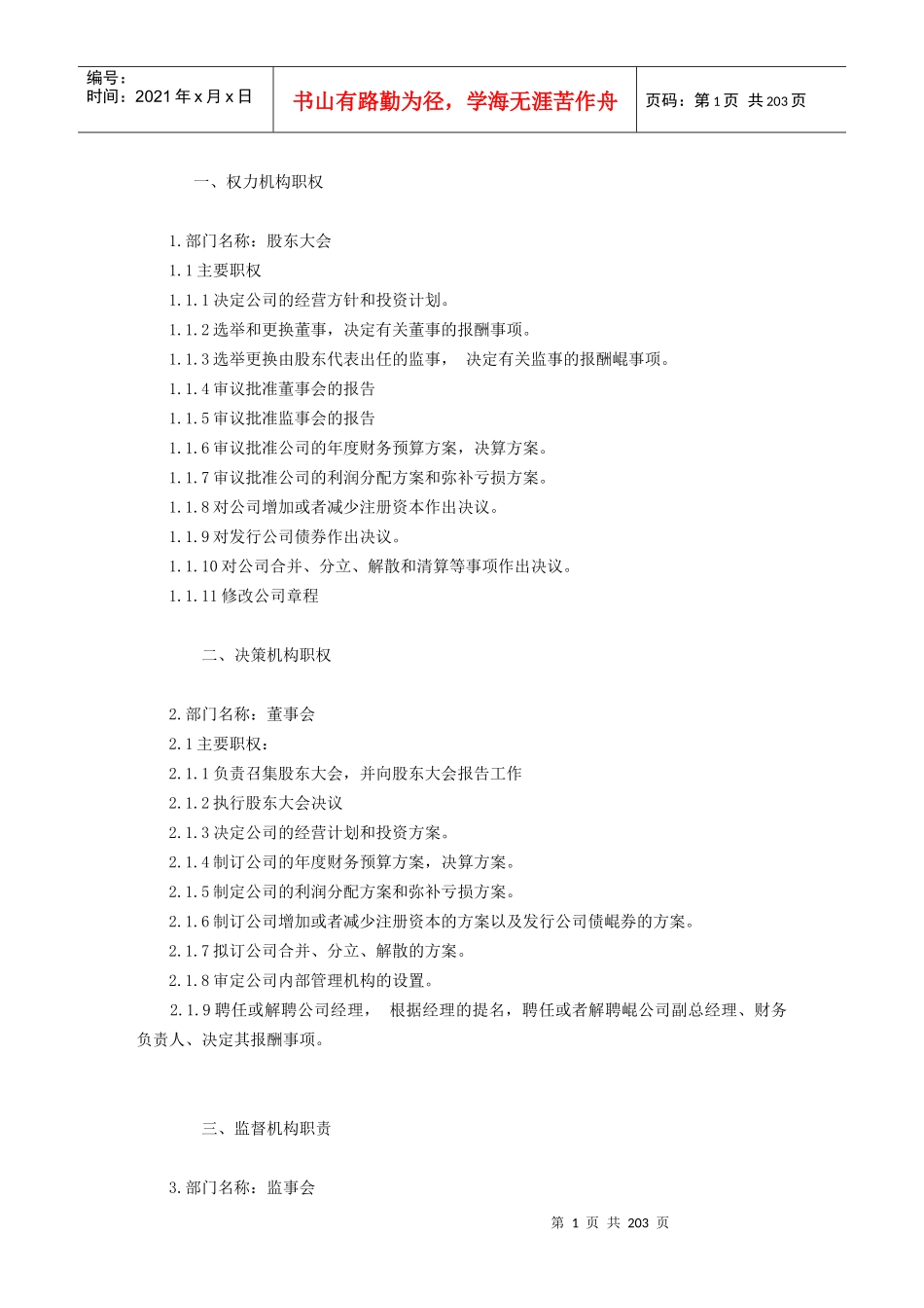 国际各类型公司岗位职责大全(180个共191_第1页