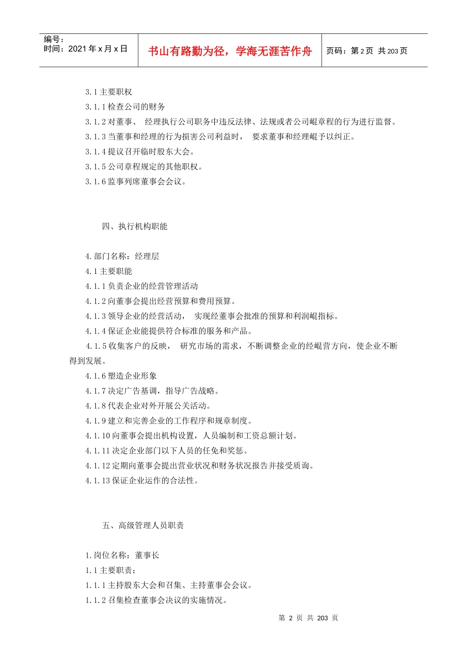 国际各类型公司岗位职责大全(180个共191_第2页