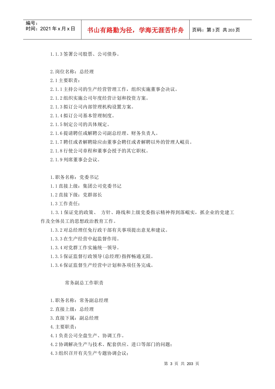 国际各类型公司岗位职责大全(180个共191_第3页