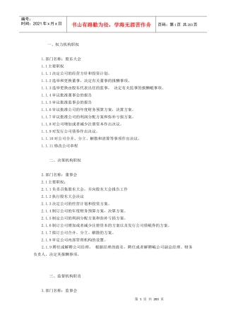 国际各类型公司岗位职责大全(180个共191