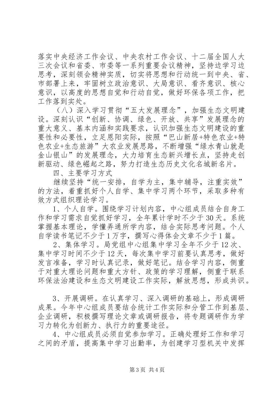 XX年中心组学习计划表_第3页